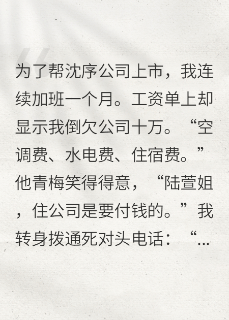 加班一個月后，工資倒貼十萬？