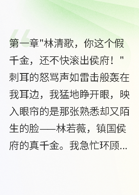 假千金重生后我踩死白蓮花真千金