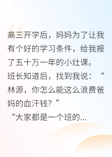 班長逼我退掉五十萬的小灶課