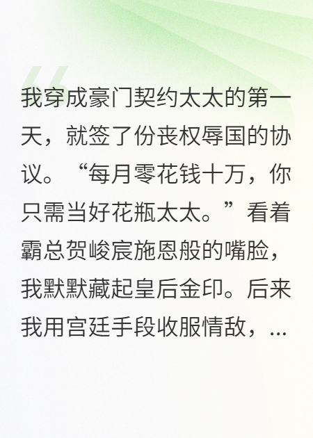 皇后駕到，豪門請退散