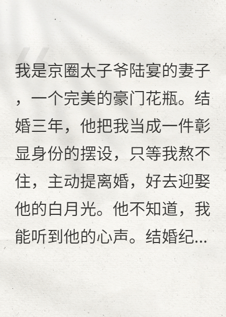 結婚紀念日，把千億老公上交國家