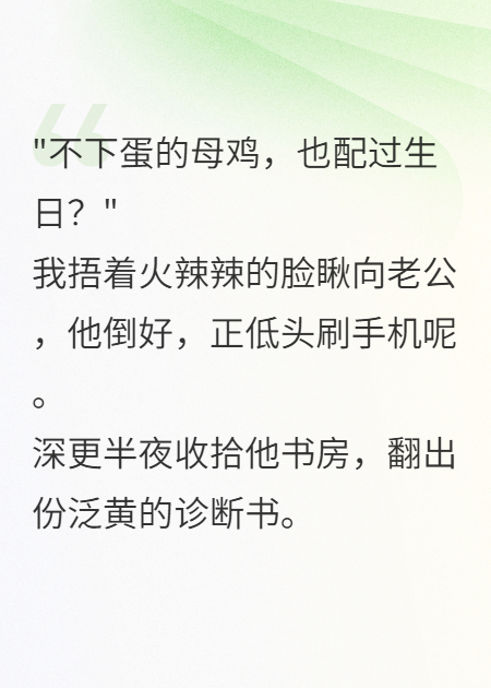 老公不育，我成替身还挨婆婆打！