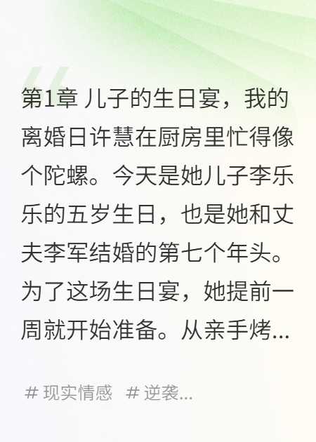 離婚后我憑廚神食譜成了億萬(wàn)富婆