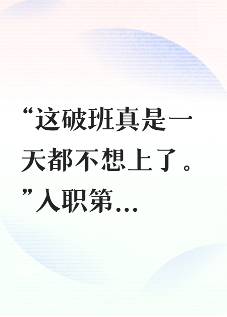 听见总裁心声后，我悄悄开挂全篇免费版_前传+后续（蒙芽）