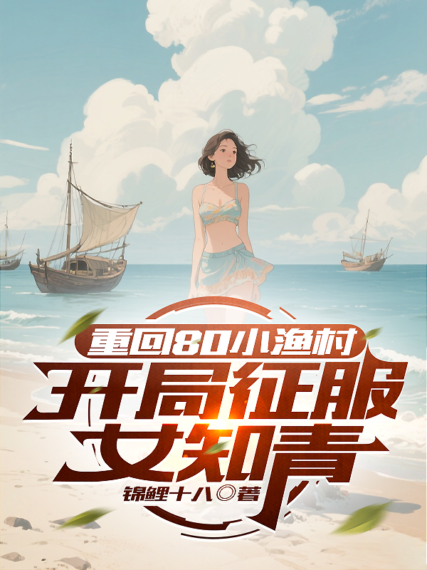 赵曙光林梦茹出现在什么小说里？