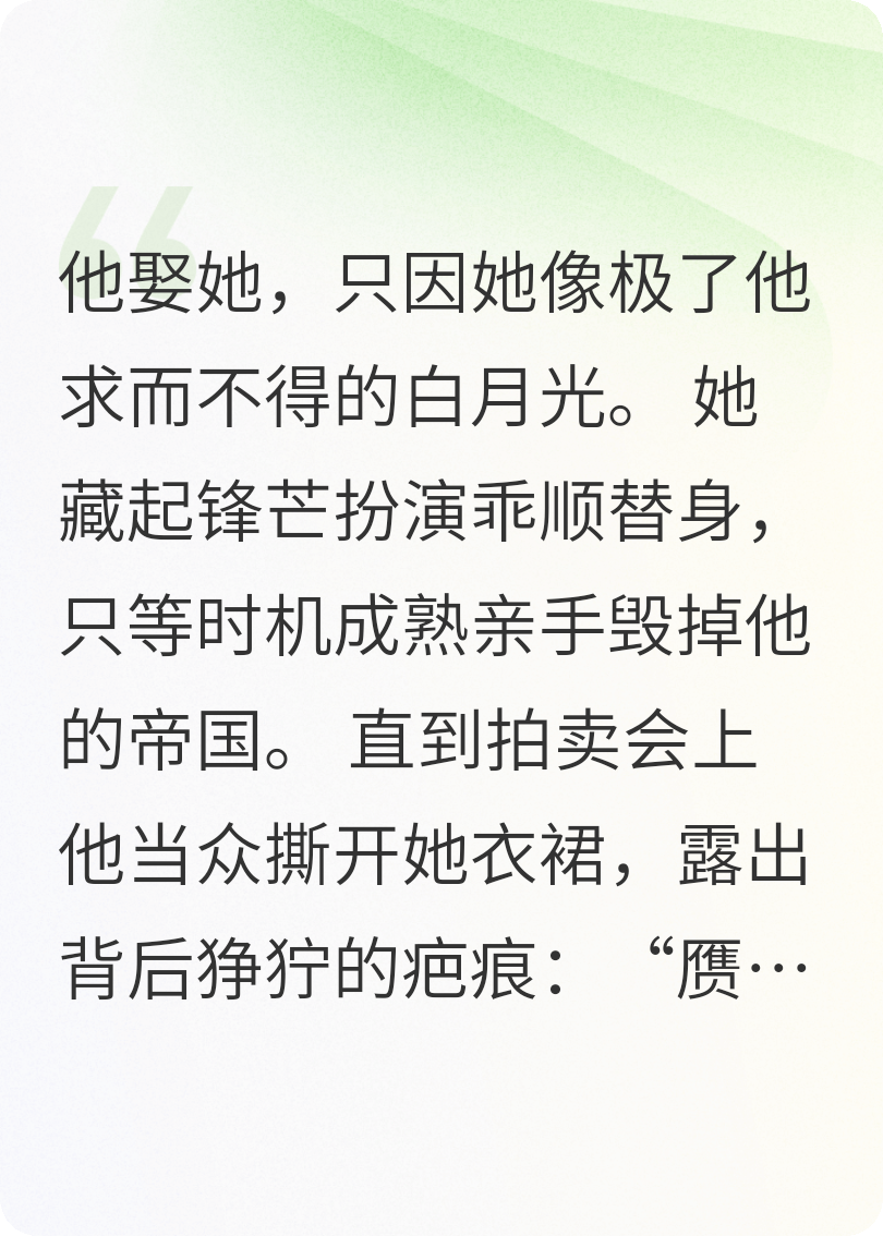 替身她刀了白月光大佬