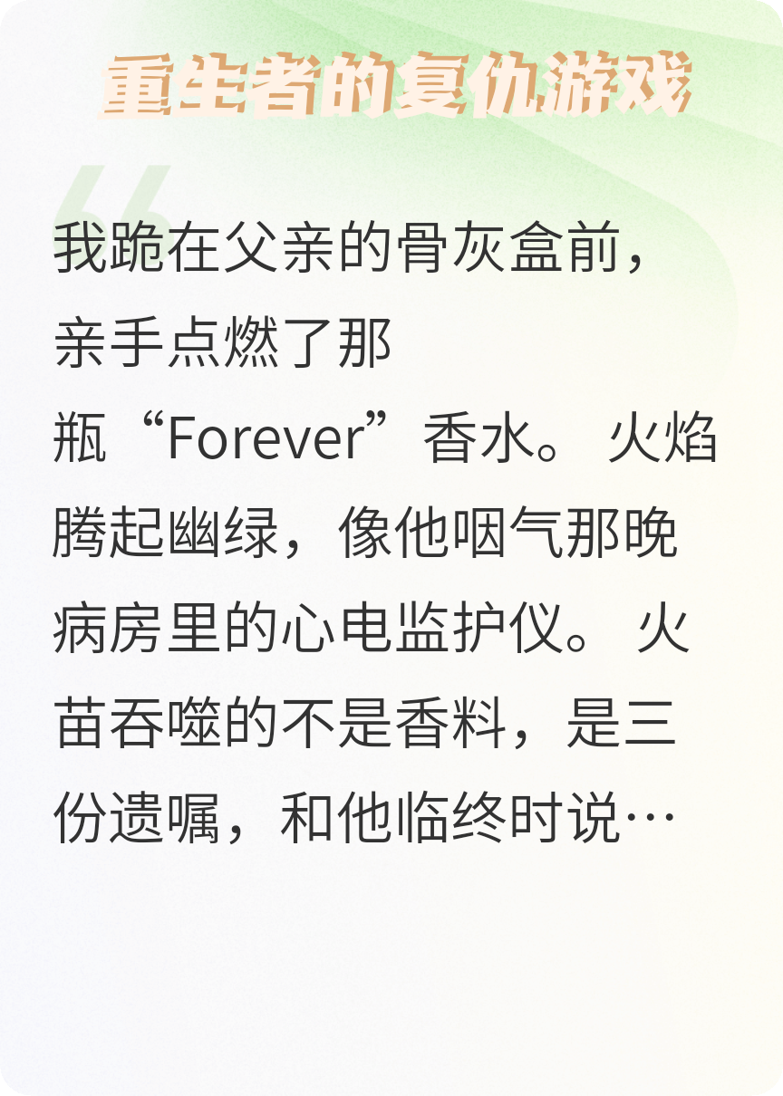 重生者的復仇游戲