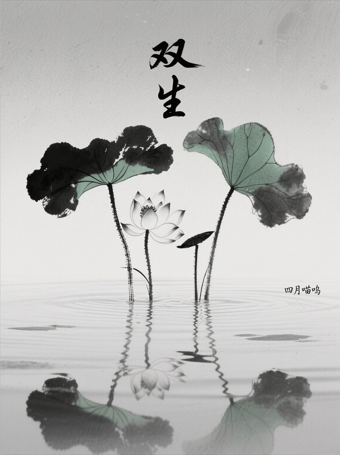 雙生：走不出去的時(shí)間