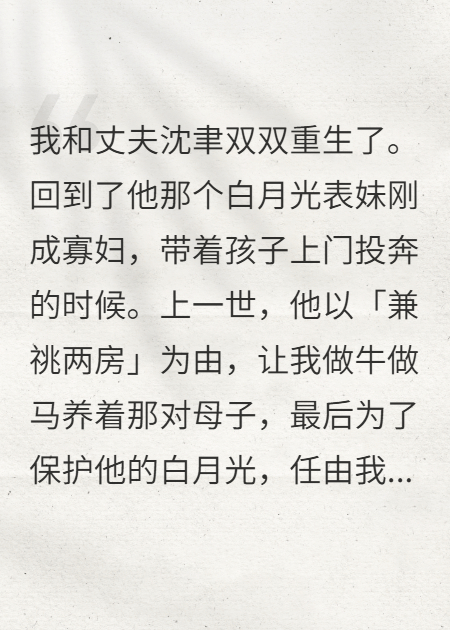 他重生忏悔？我让他净身出户已完结小说