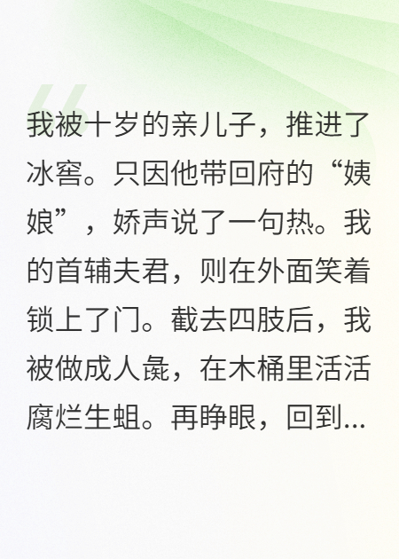 冰窖重生后，我親手埋葬白眼狼父子