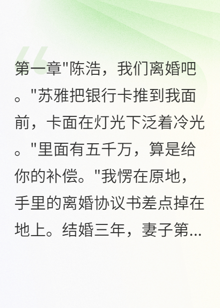 《妻子给五千万让我净身出户》无弹窗全文