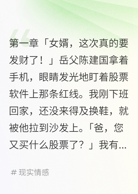 老丈人沉迷炒股抵押房子虧掉五百萬