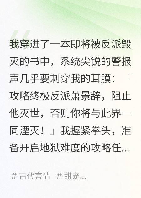 系統逼我攻略反派我卻嫁了當小媽