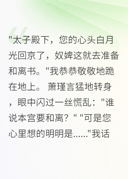 《误嫁太子后我能读懂他心思》