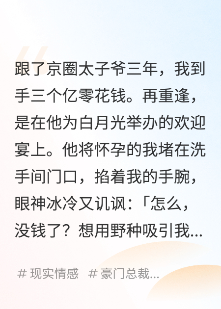 分手后我攜孕肚閃婚，京圈太子爺跪求我回來