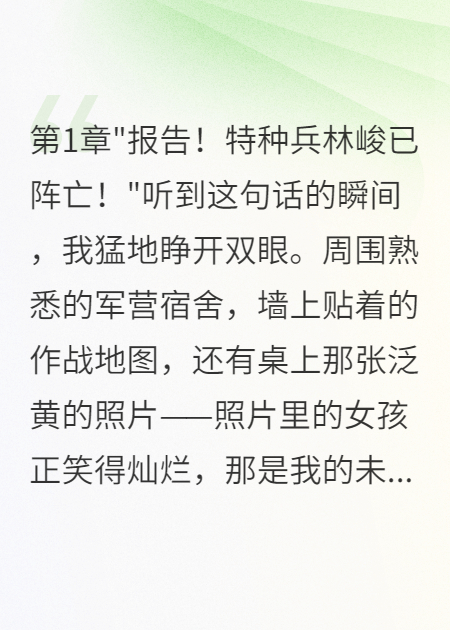 重生軍官：妻子三次拒絕我求婚