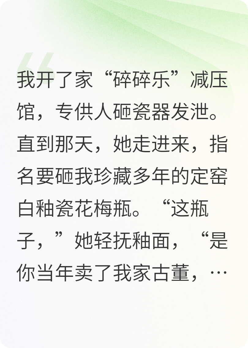 摔古董后，前女友來砸場