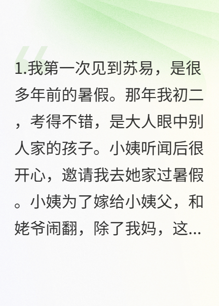 暑假限定，我成了表哥的白月光