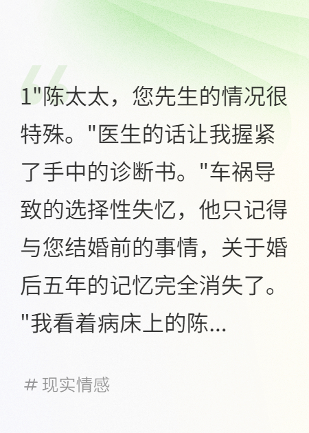 老公小三車(chē)禍裝失憶我收養他兒子