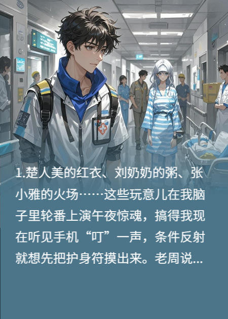 我在送外賣時遇到的那些怪事（四）