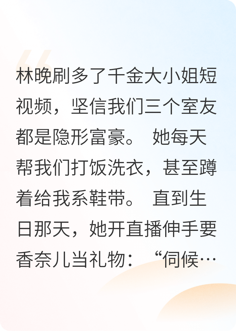 刷短視頻后，我逼室友送我香奈兒