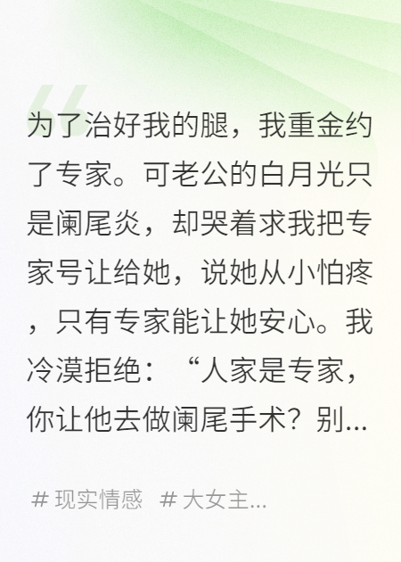 拒絕給白月光專家號后，他侮辱我