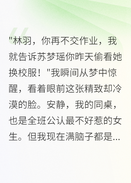 追?；ㄈ瓯痪?，轉(zhuǎn)身表白同桌她哭了