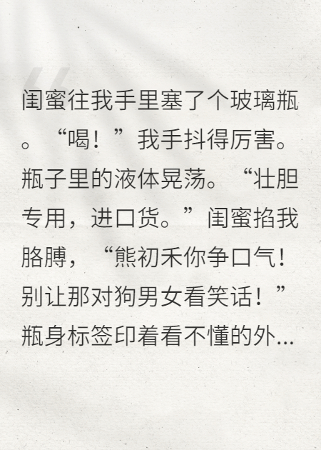 他娶初戀，我嫁他小叔