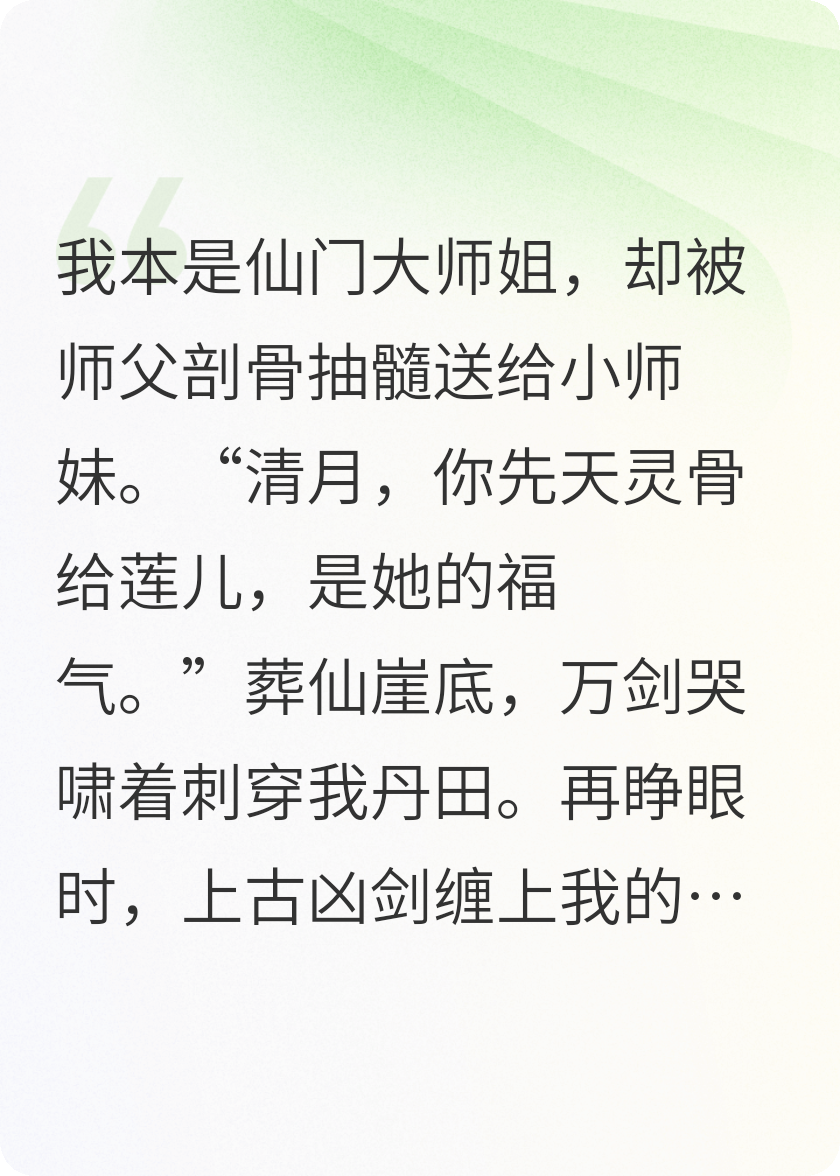 師父剖骨抽髓送師妹我拔劍滅宗門