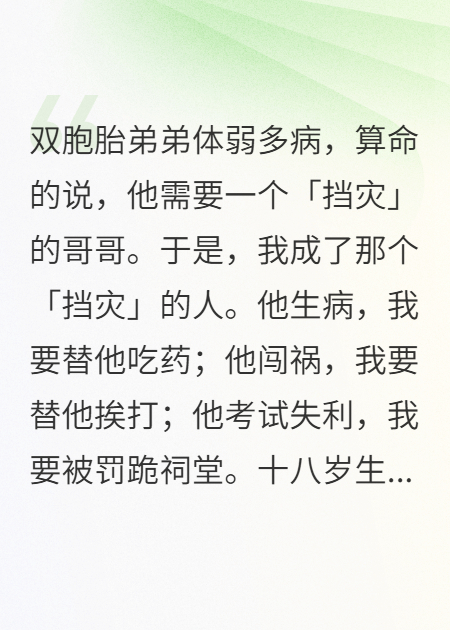 替弟擋災十八年，他們抽我骨髓時(shí)我笑了