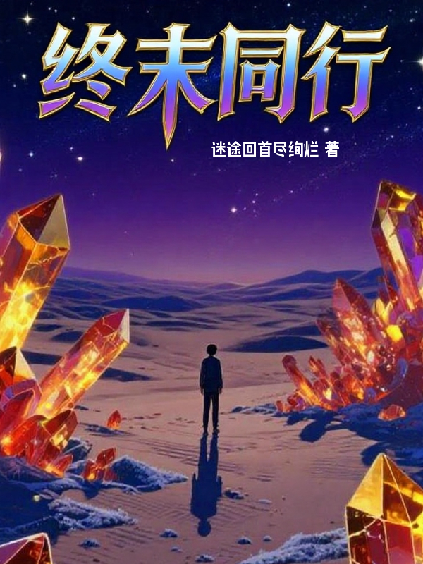 終末同行