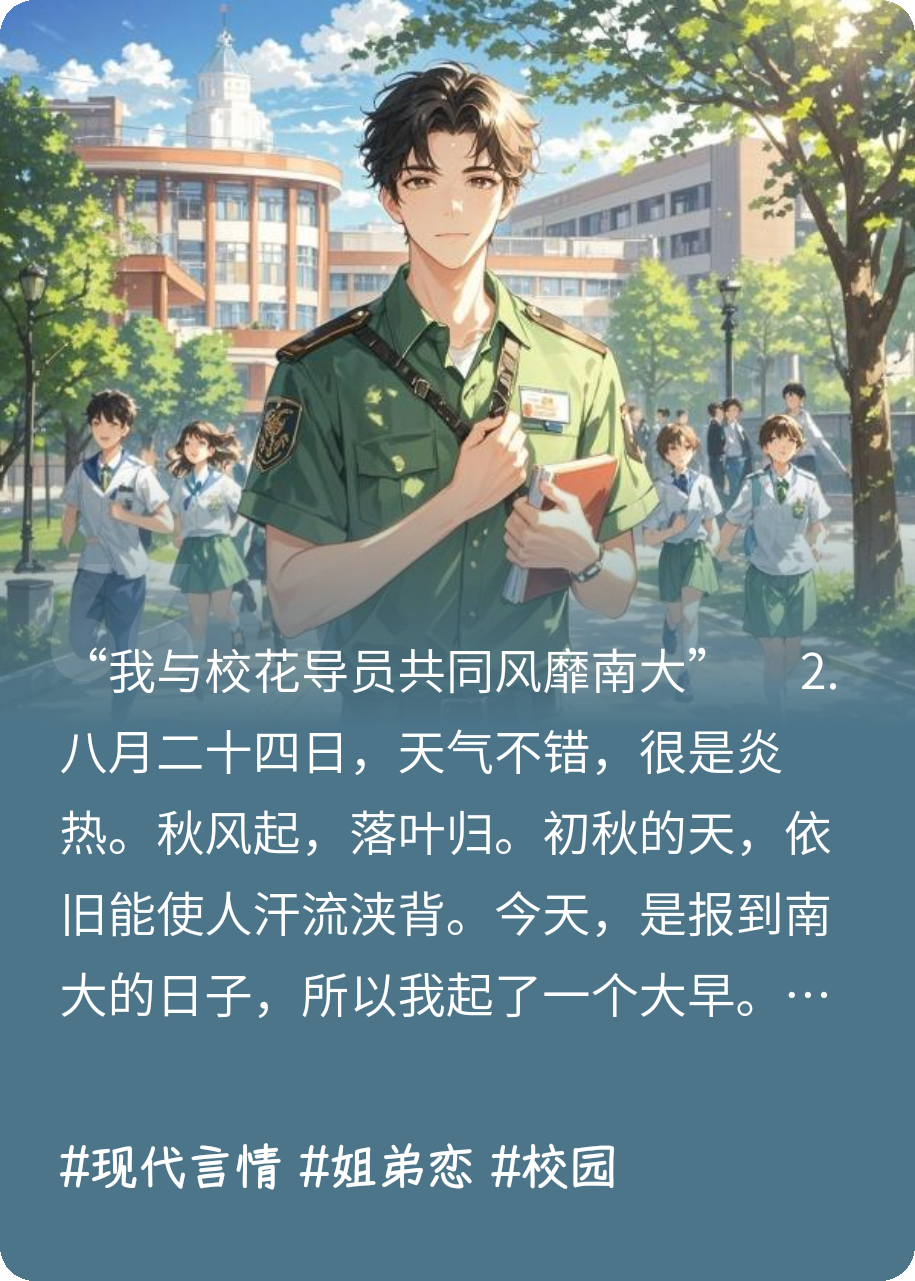 震驚！網(wǎng)戀對(duì)象是導(dǎo)員2