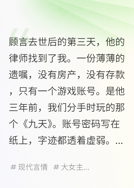 前男友死后，我繼承了他游戲賬號(hào)