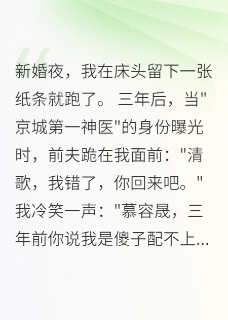 傻妃不傻，新婚夜留下紙婚書(shū)消失三年