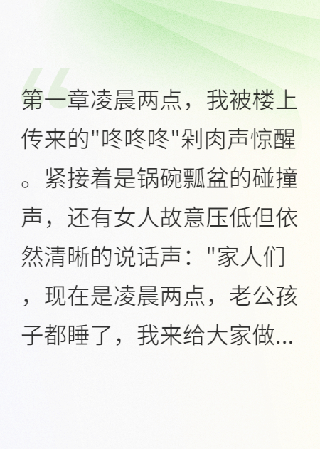樓上的深夜美食主播