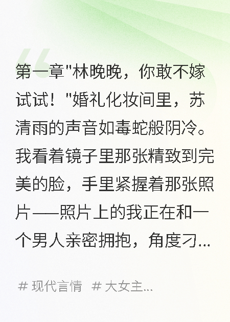 白月光威脅我聯(lián)姻，婚后老公愛瘋