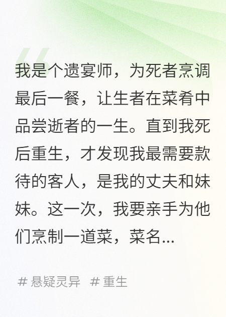 我为自己上菜，敬仇人一碗断魂汤