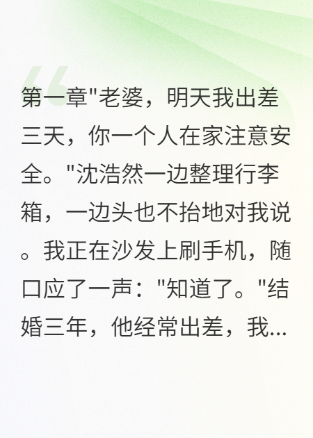 手机推送未来新闻，老公明天出轨