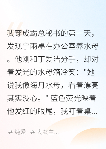 穿書后我成了霸總心尖寵