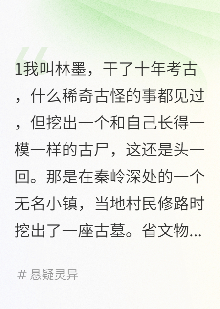 我在深山挖出了自己