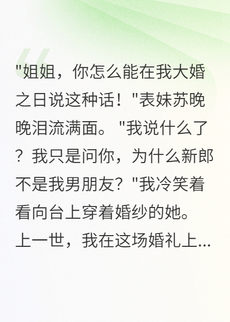 表妹大婚當天，我殺了全家