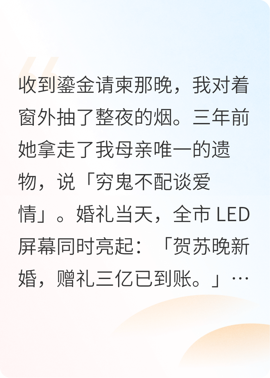 前女友婚禮那天，我讓全城為她亮屏