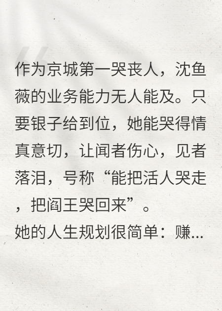 職業(yè)哭喪人被活閻王盯上后成為臥底間諜