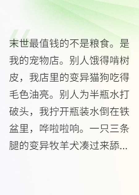 在末世開寵物店收變異獸