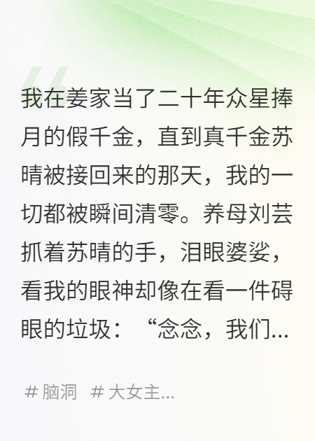 真千金算命，假千金賣符