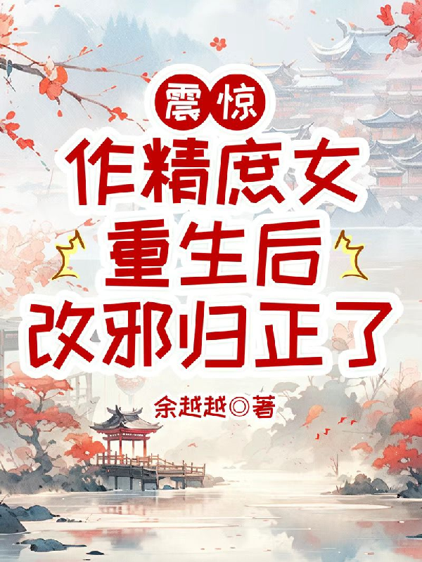 崔云初崔云鳳是哪本書中的主角？