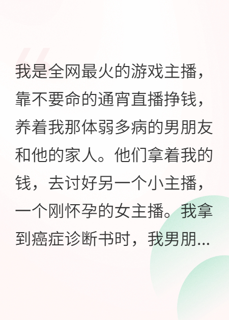 絕癥后，榜一大哥竟然是我親爹！