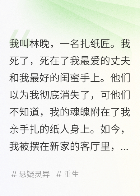 我被扎成了纸人