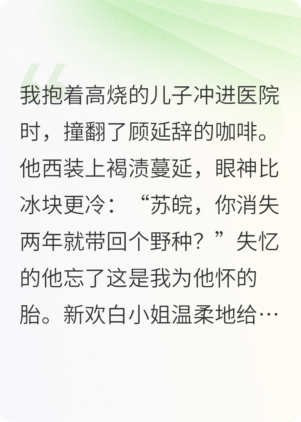 失忆霸总说他不要野种