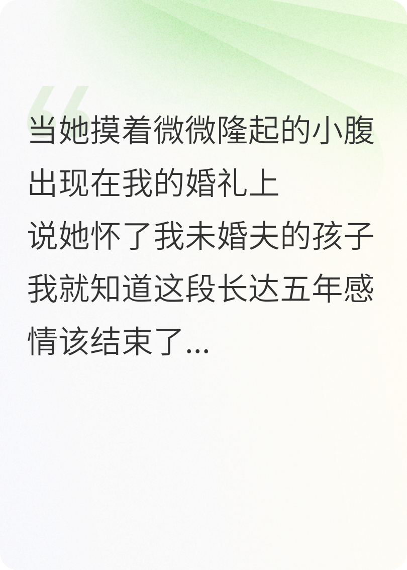被叫停的婚礼全文章节
